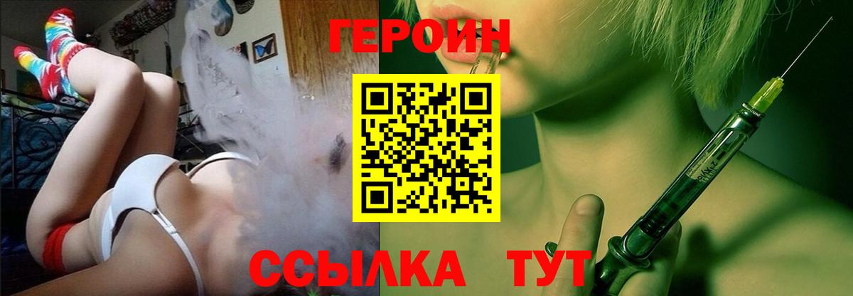 ГЕРОИН герыч Глазов