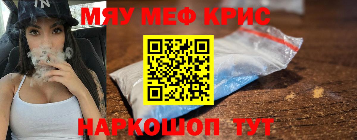 Мефедрон мука Глазов